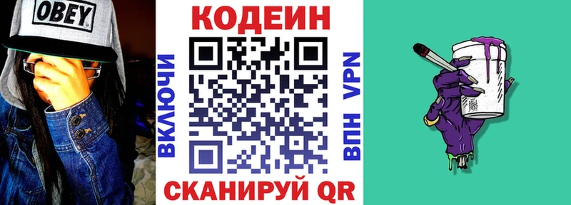 Кодеин Purple Drank  Купить закладки  Сысерть 